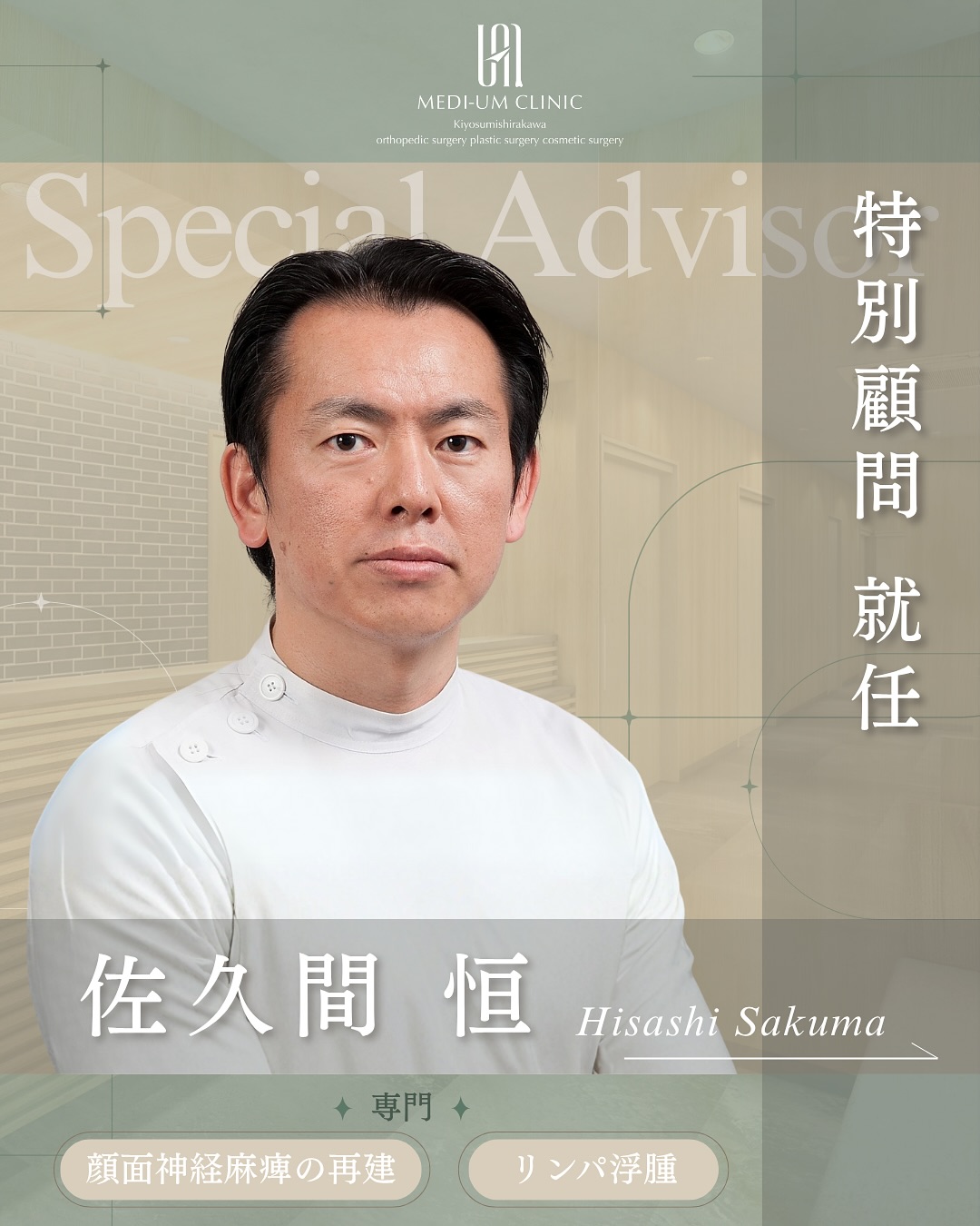 佐久間 恒先生